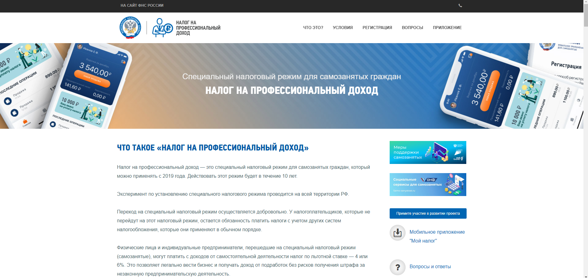 Сайт ФНС России: что такое «налог на профессиональный доход» 