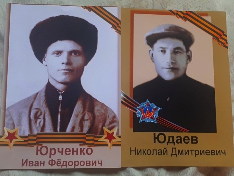 Юрченко, Юдаев