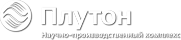 ОАО Плутон Москва. АО Плутон логотип. Завод Плутон Москва. Плутон научно производственный комплекс.