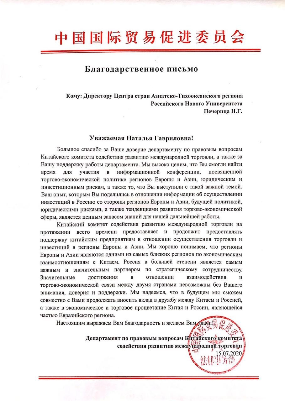Благодарственное_Печерица_КНР_2020_1 (1)