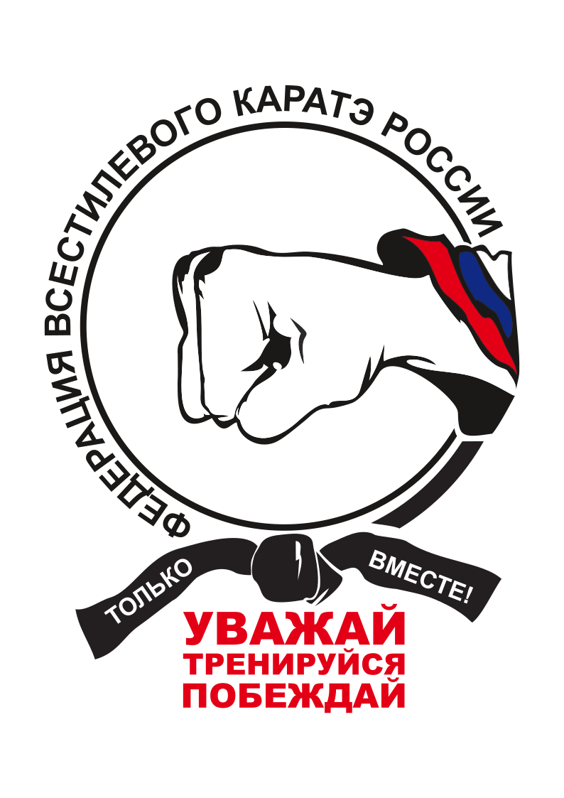 Федерация всестилевого каратэ России
