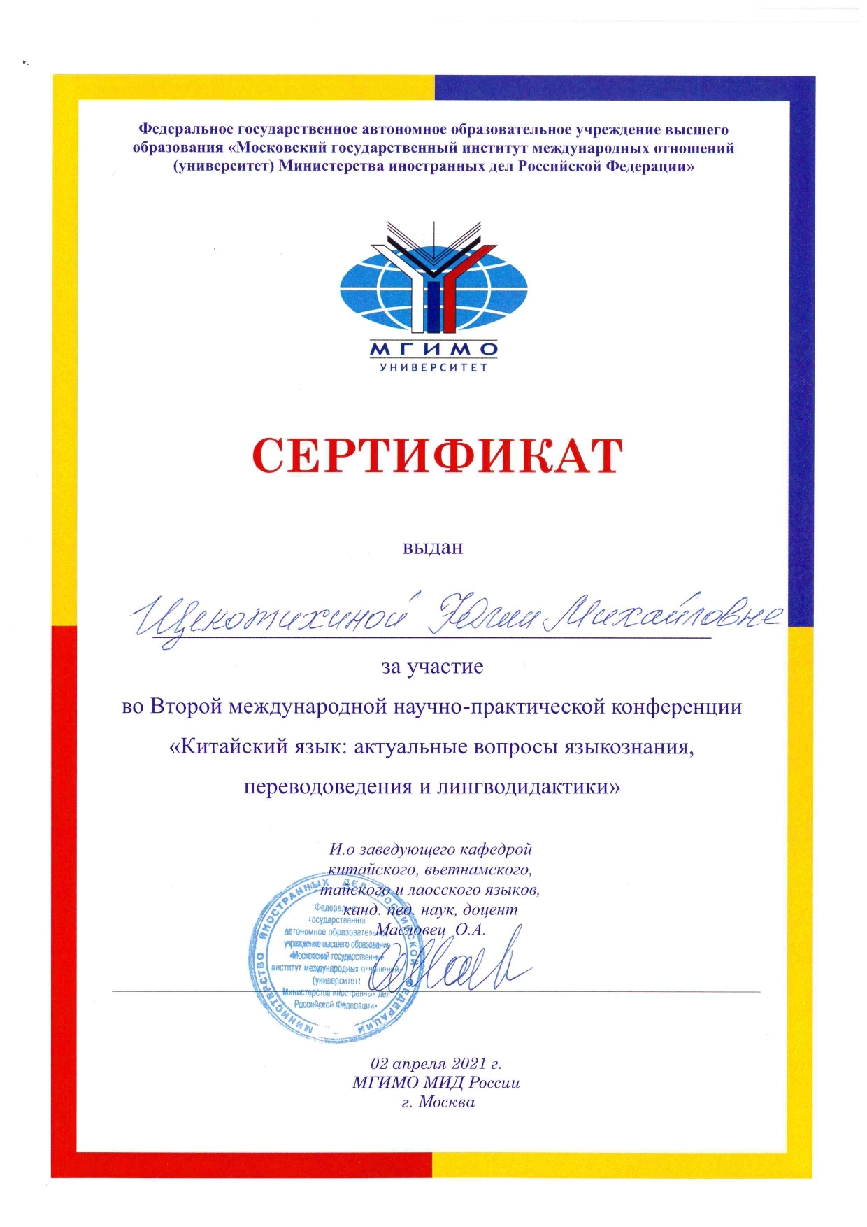 Sertifikat_Schekotikhinoi_774_page-0001