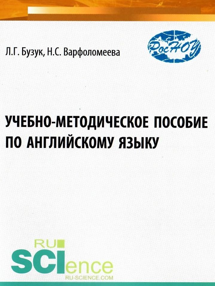 Пособие по англ.языку